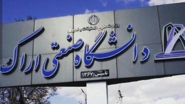 تقویم آموزشی نیمسال دوم 99-98 دانشگاه صنعتی اراک اعلام شد تقویم آموزشی نیمسال دوم 99-98 دانشگاه صنعتی اراک اعلام شد