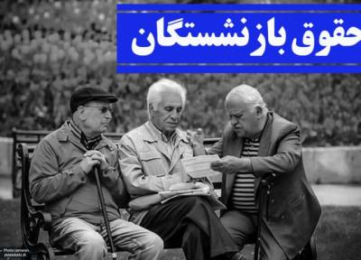 افزایش حقوق بازنشستگان تامین اجتماعی