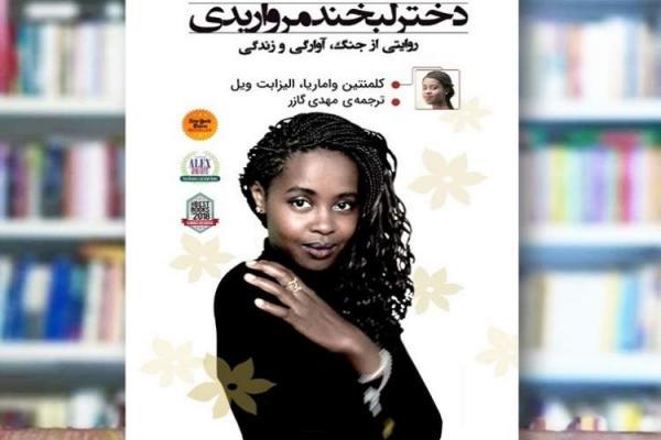 دختر لبخندمرواریدی در کتابفروشی های ایران